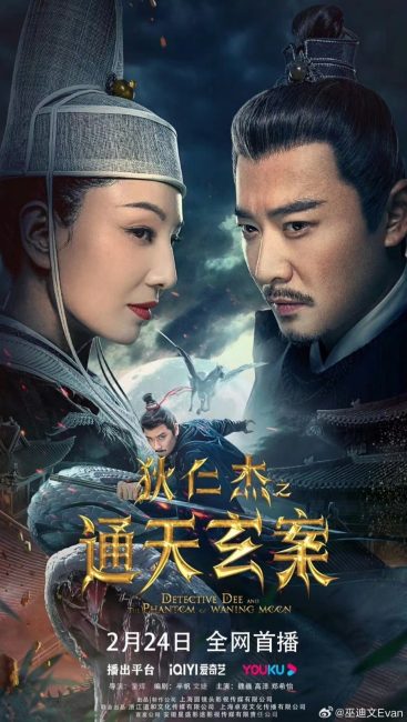 مشاهدة فيلم Detective Dee and the Phantom of Waning Moon 2024 مترجم