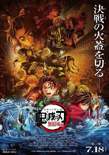 مشاهدة فيلم Kimetsu no Yaiba Movie: Mugen Jou-hen 2025 مترجم