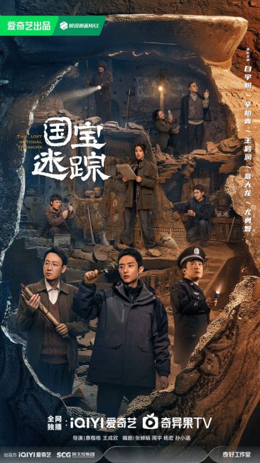 مسلسل الكنز الوطني المفقود The Lost National Treasure الحلقة 36 والاخيرة مترجمة حصرى