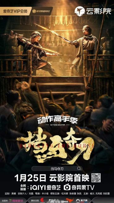 مشاهدة فيلم Blocking the Horse 2024 مترجم