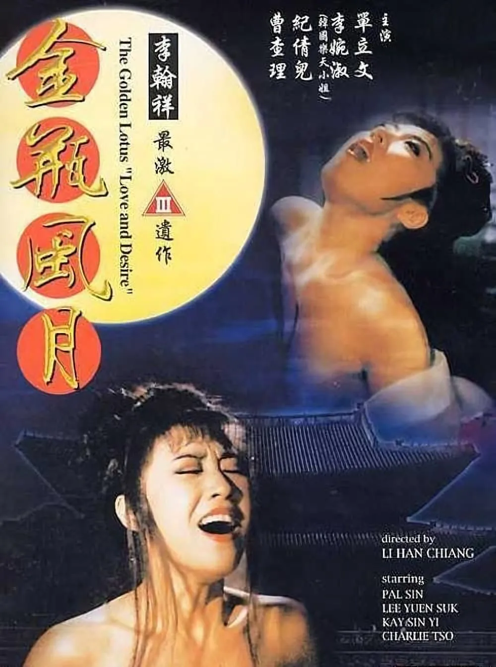 فيلم The Golden Lotus: Love and Desire 1991 مترجم