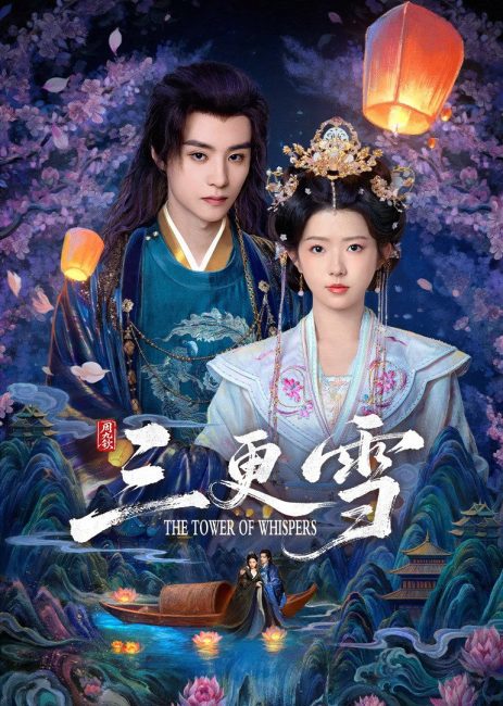 مشاهدة مسلسل برج الهمسات The Tower of Whispers الحلقة 24 والاخيرة مترجمة