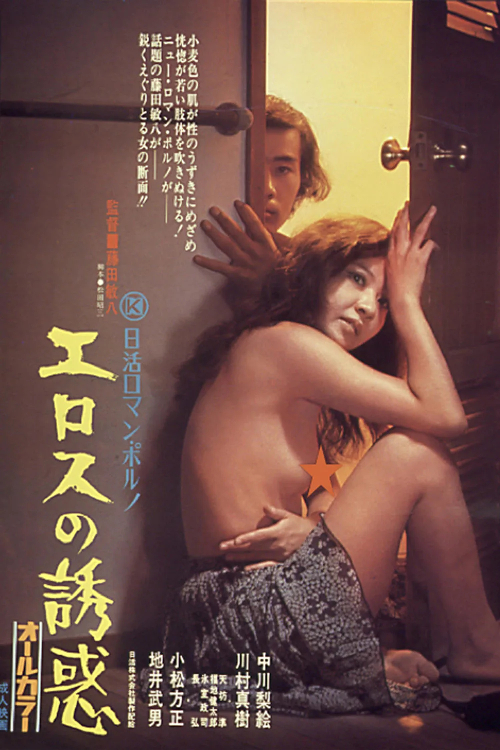 فيلم Temptation of Eros 1972 مترجم