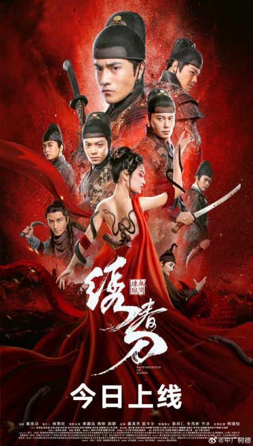 مشاهدة فيلم Brotherhood of Blades 2024 مترجم