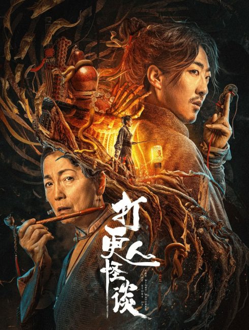 مشاهدة فيلم The Story of the Night Watcher 2023 مترجم