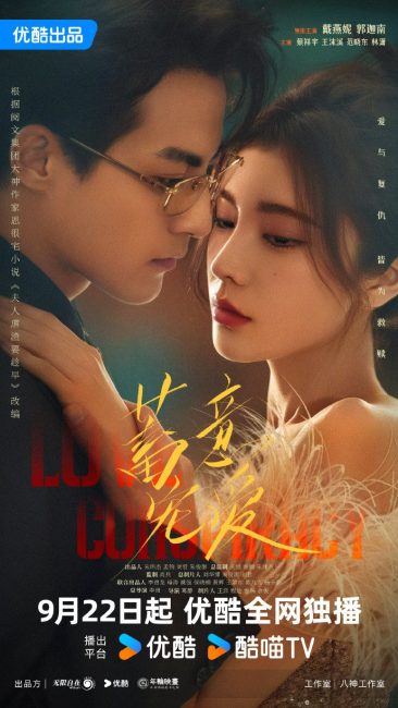 مشاهدة مسلسل مؤامرة الحب Love Conspiracy الحلقة 20 مترجمة