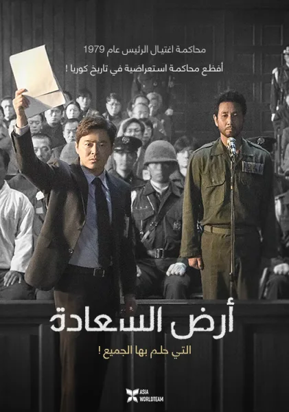 فيلم Land of Happiness 2024 مترجم