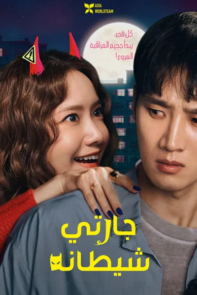 فيلم Pretty Crazy 2025 مترجم