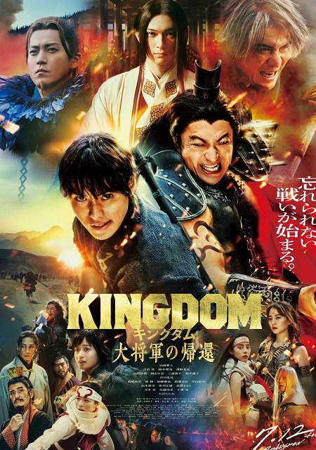 مشاهدة فيلم Kingdom 4 2024 مترجم