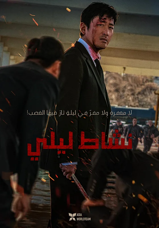 فيلم Nocturnal 2025 مترجم