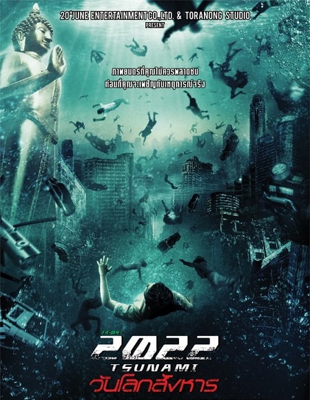 مشاهدة فيلم تحميل 2022 Tsunami 2009 مترجم