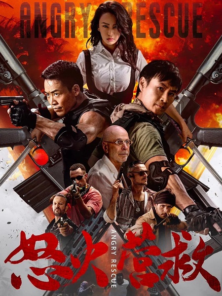 مشاهدة فيلم تحميل Angry Rescue 2025 مترجم