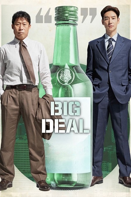 مشاهدة فيلم تحميل Big Deal 2025 مترجم