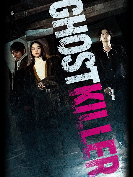 مشاهدة فيلم تحميل Ghost Killer 2024 مترجم