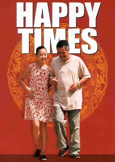 مشاهدة فيلم تحميل Happy Times 2000 مترجم