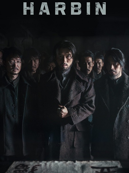 مشاهدة فيلم تحميل Harbin 2024 مترجم