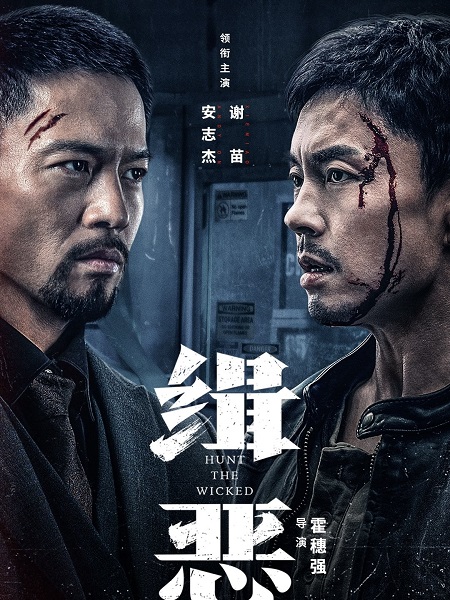 مشاهدة فيلم تحميل Hunt the Wicked 2024 مترجم