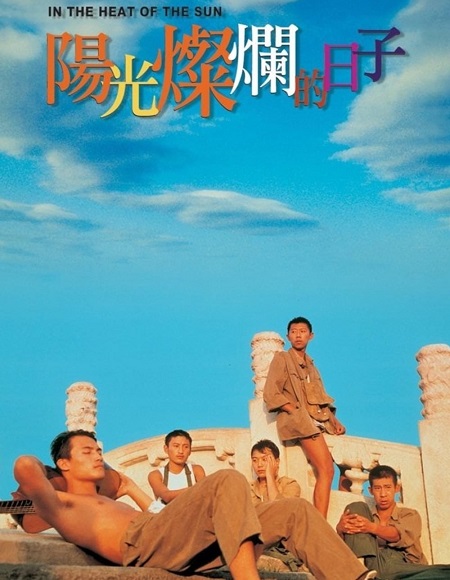 مشاهدة فيلم تحميل In the Heat of the Sun 1994 مترجم