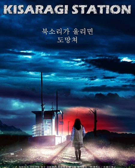 مشاهدة فيلم تحميل Kisaragi Station 2022 مترجم