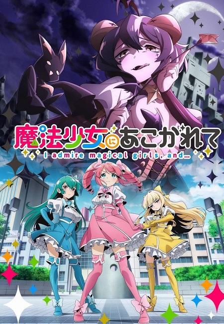 انمي Mahou Shoujo ni Akogarete الحلقة 9 مترجمة