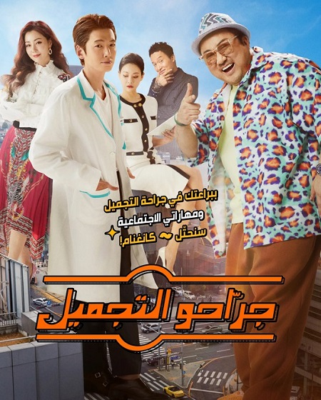 مشاهدة فيلم تحميل Men of Plastic 2022 مترجم