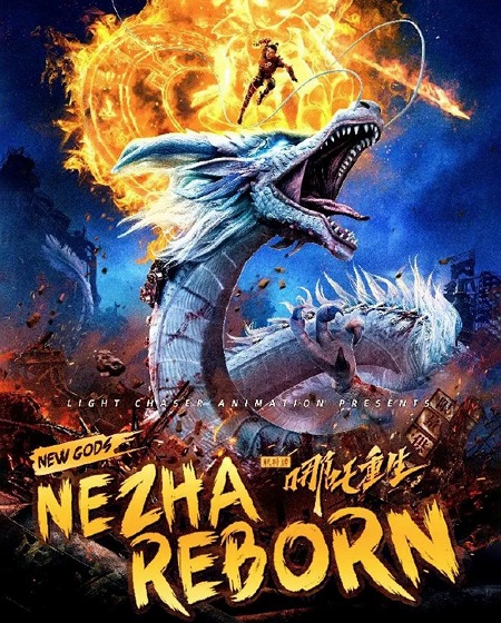 مشاهدة فيلم تحميل New Gods Nezha Reborn 2021 مترجم