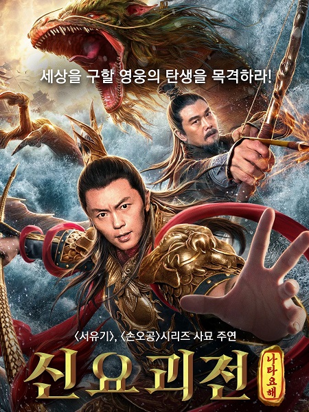 مشاهدة فيلم تحميل Nezha Conquers the Dragon King 2019 مترجم
