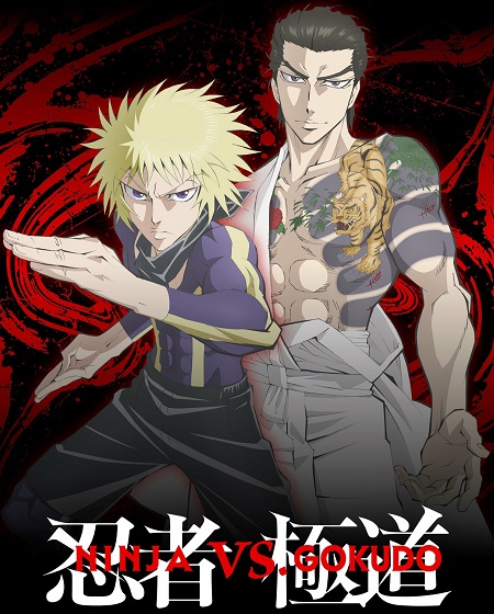 انمي Ninja to Gokudou الحلقة 7 مترجمة