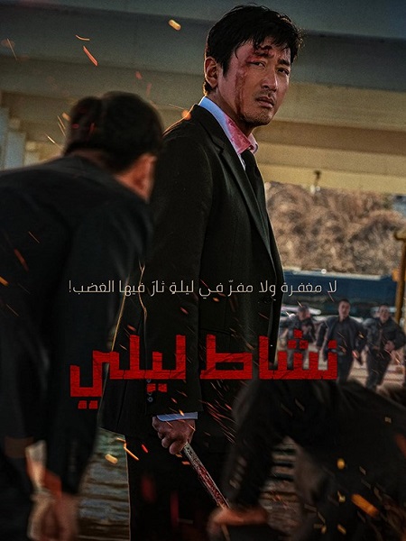 مشاهدة فيلم تحميل Nocturnal 2025 مترجم