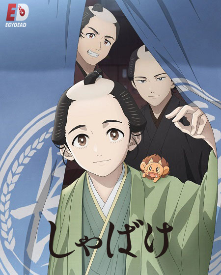 انمي Shabake الحلقة 6 مترجمة