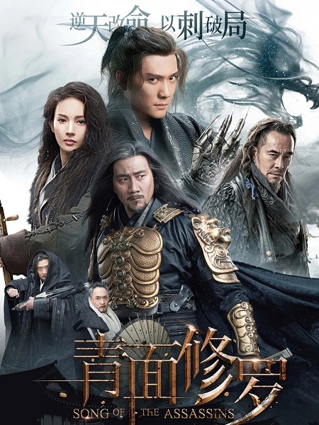 مشاهدة فيلم تحميل Song of the Assassins 2022 مترجم