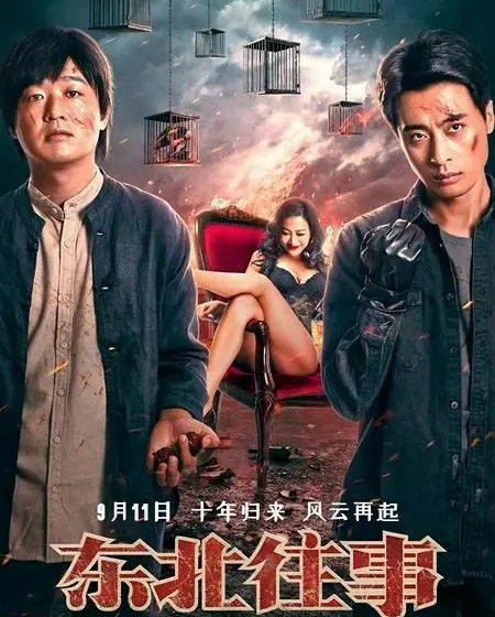 مشاهدة فيلم تحميل The Godfather of Northeast China 2022 مترجم