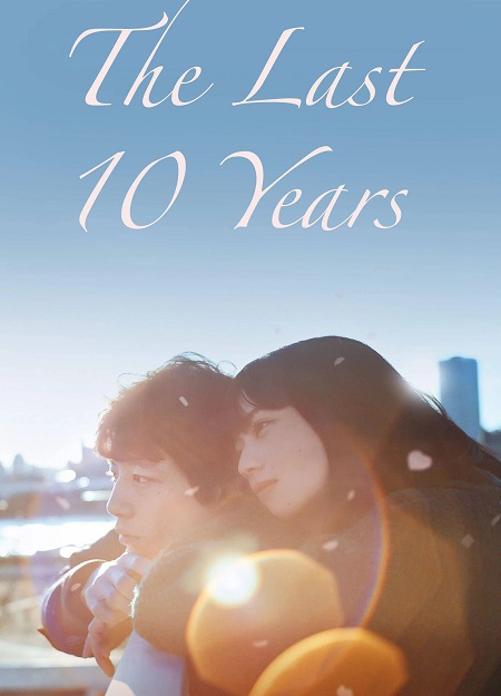 مشاهدة فيلم تحميل The Last 10 Years 2022 مترجم