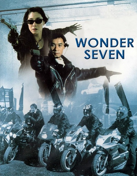مشاهدة فيلم تحميل Wonder Seven 1994 مترجم