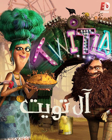 فيلم تحميل ال تويت 2025 مدبلج بالمصري