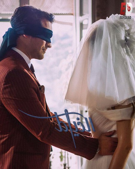 مسلسل تحميل التركي الخياط الحلقة 6 مدبلجة