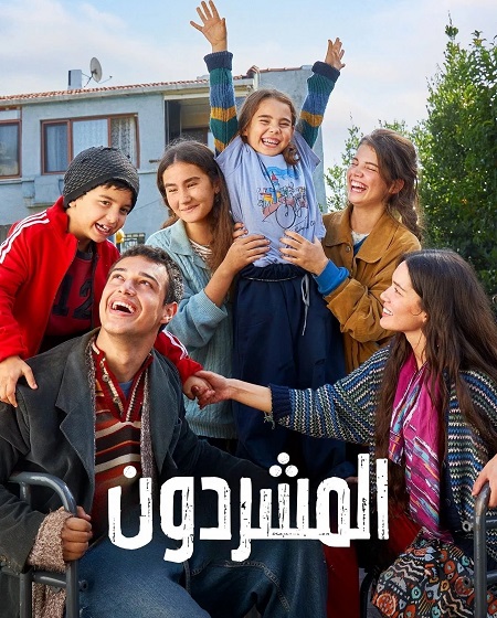 مسلسل تحميل المشردون الحلقة 62 مدبلجة
