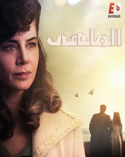 مسلسل تحميل الملهى الجزء الاول الحلقة 7 مدبلجة