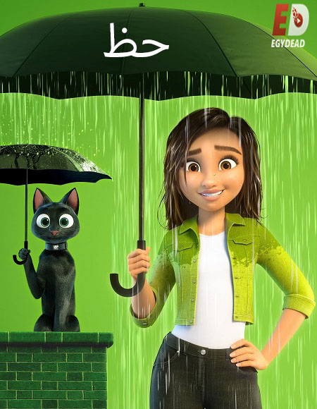 فيلم تحميل حظ 2022 Luck مدبلج بالمصري