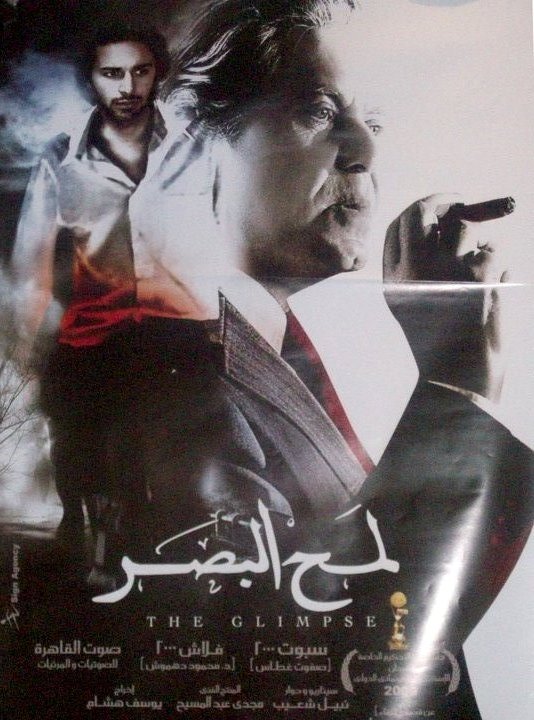 مشاهدة فيلم تحميل لمح البصر 2012