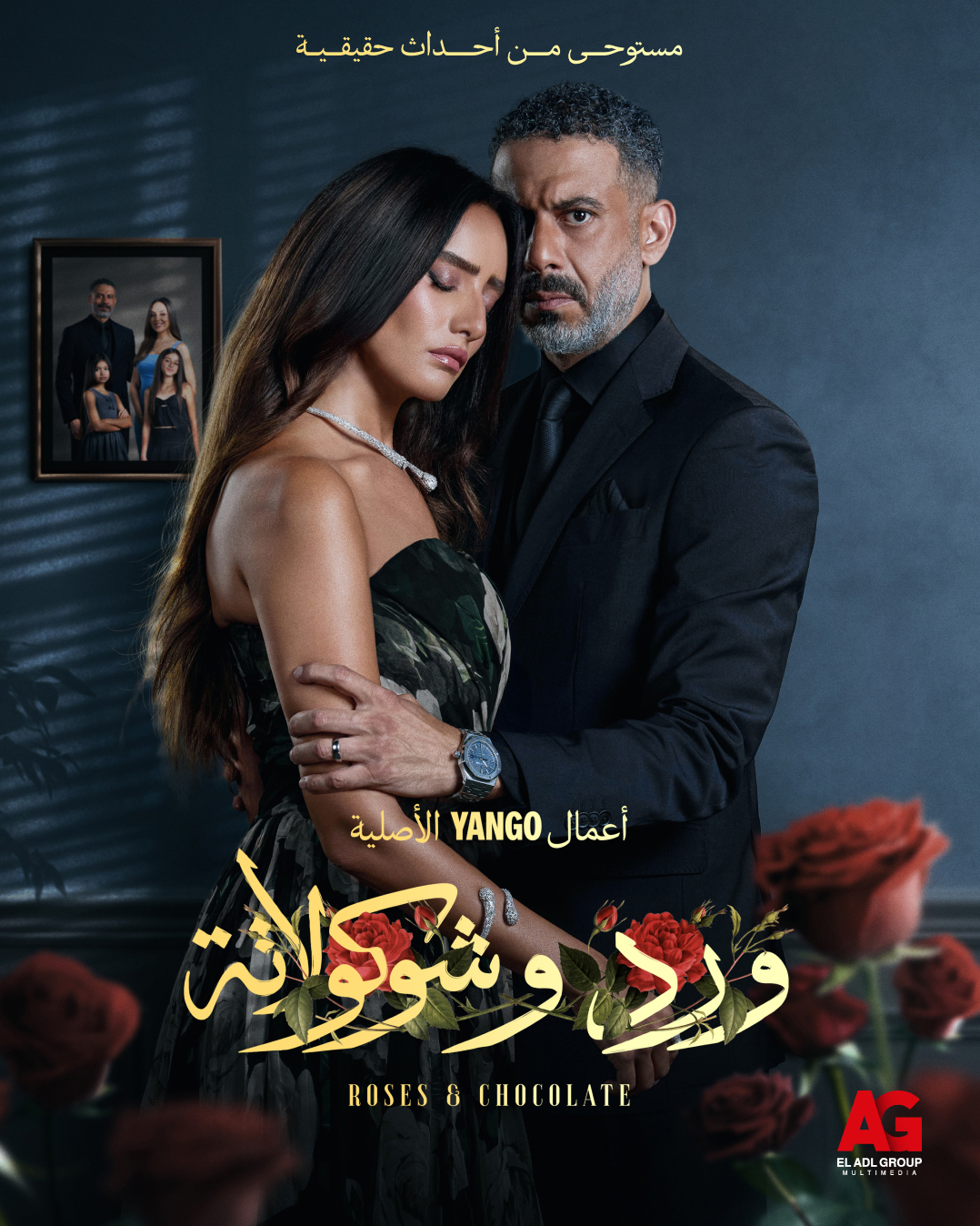 مسلسل تحميل ورد وشوكولاتة الحلقة 4 الرابعة