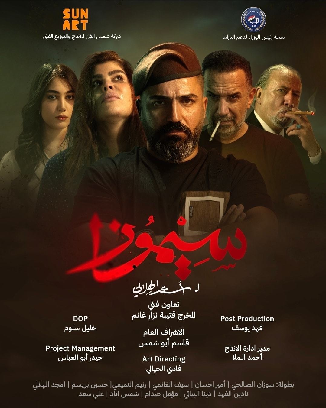 مسلسل تحميل سيموزا الحلقة 6 السادسة