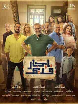 مسلسل تحميل ايجار قديم الحلقة 2 الثانية