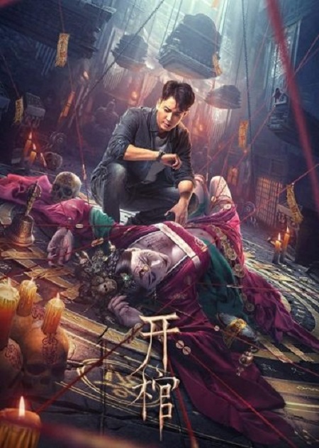 مشاهدة فيلم تحميل Enter the Coffin 2022 مترجم