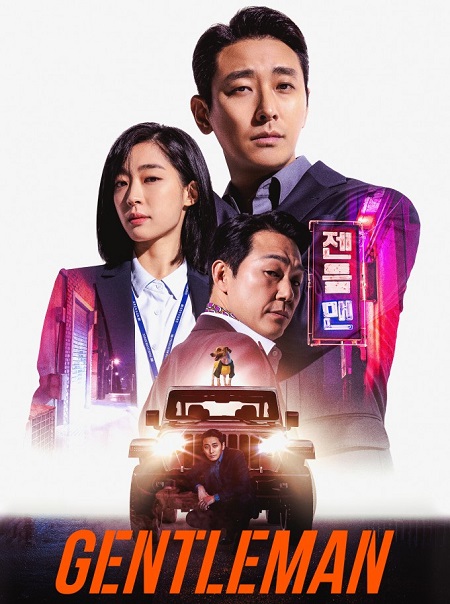 مشاهدة فيلم تحميل Gentleman 2022 مترجم