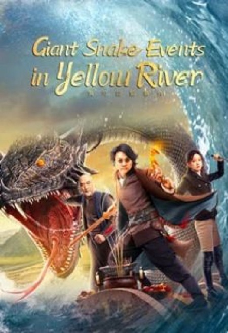 مشاهدة فيلم تحميل Giant Snake Events in Yellow River 2023 مترجم