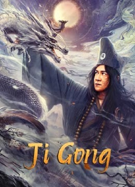 مشاهدة فيلم تحميل Ji Gong 2023 مترجم