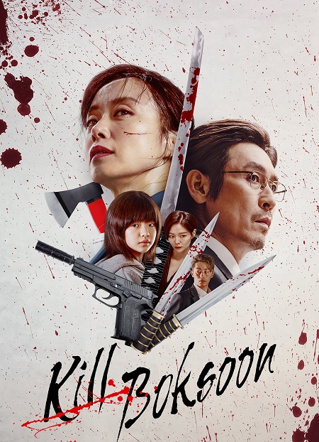 مشاهدة فيلم تحميل Kill Boksoon 2023 مترجم