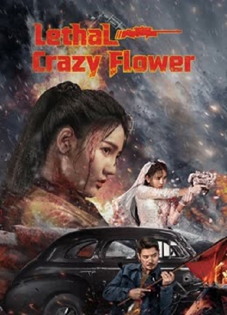 مشاهدة فيلم تحميل Lethal Crazy Flower 2023 مترجم