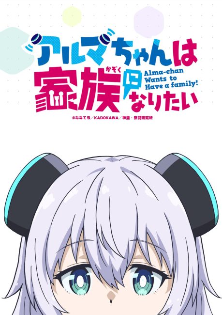 انمي Alma-chan wa Kazoku ni Naritai الحلقة 8 مترجمة
